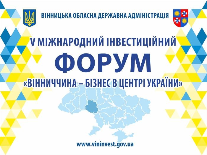 Międzynarodowe Forum Inwestycyjne „Winniczyzna – biznes w centrum Ukrainy”