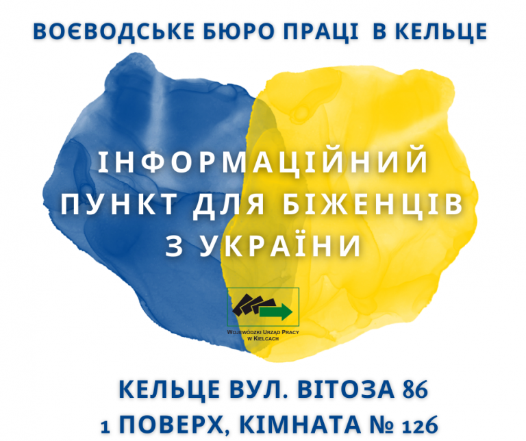 Grafika Ukraina, Punkt Informacyjny
